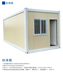 3米X6米的18平米集裝箱活動(dòng)房多少錢？